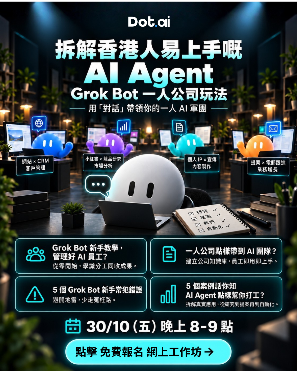 DotAI Grok Bot × OPC 一人軍團網上工作坊，2026年10月30日星期五晚上8至9點，香港時間