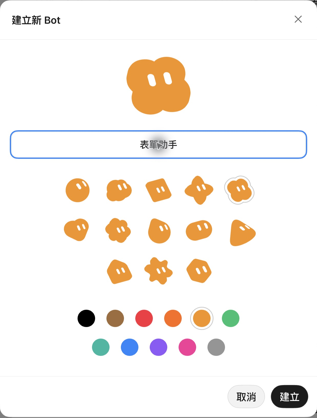 建立 Bot:用名稱和頭像辨認助手,圖中示範是「表單助手」。