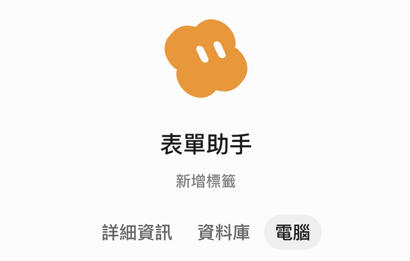 Bot 面板:要看它正在怎樣操作,開「電腦」分頁。