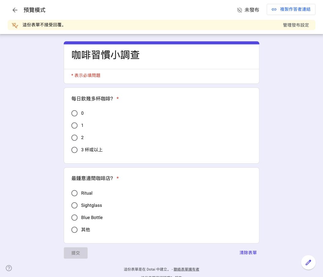 既有 Google 表單實拍:兩題及選項可直接核對。預覽可看,不代表其他人已能填答。