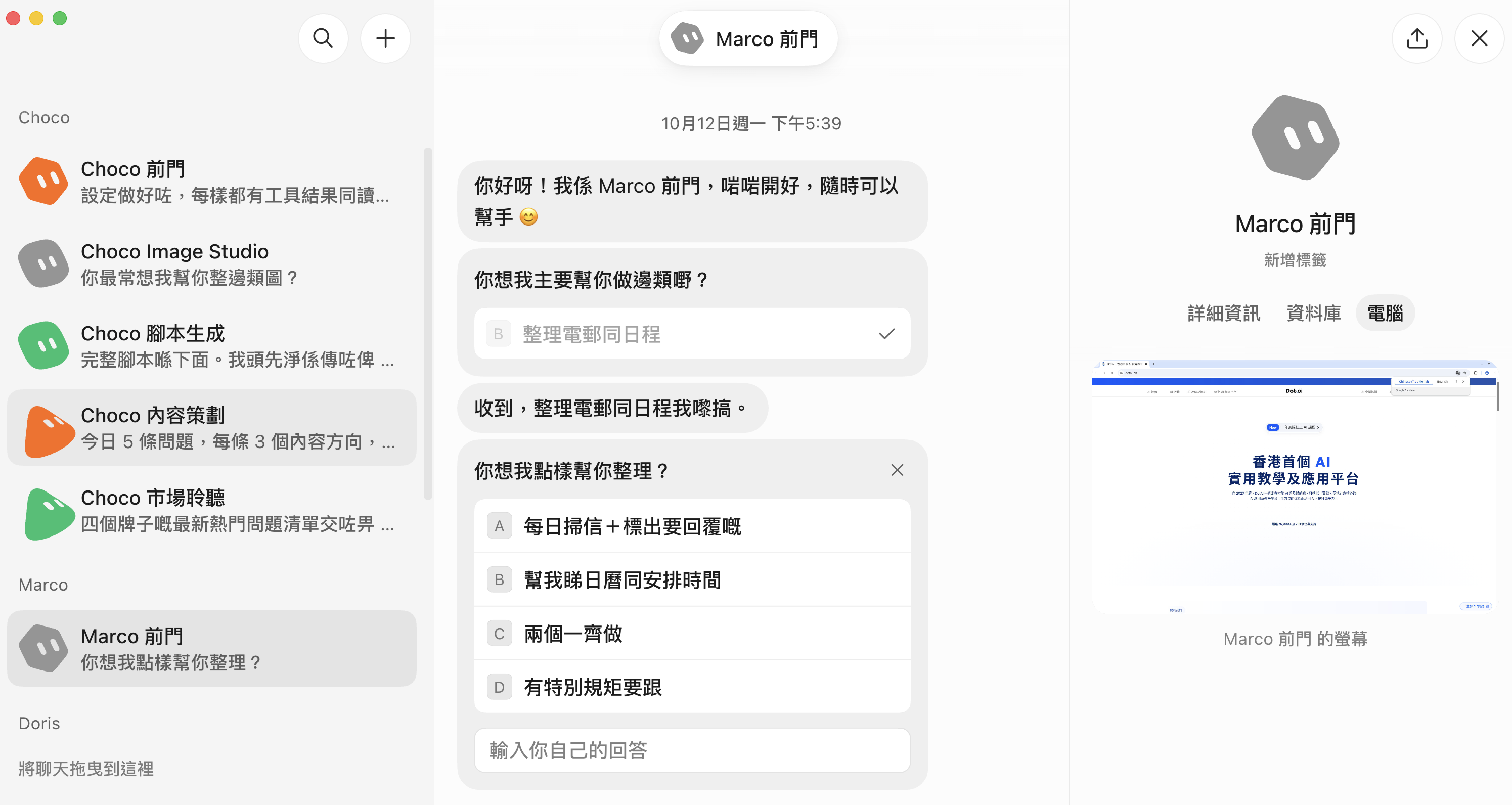 DotAI Grok Bot 操作畫面:左邊選助手,中間交工作,右邊查看雲端電腦。